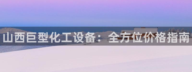 新宝gg创造奇迹登录入口网址