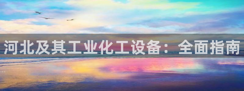 新宝gg创造奇迹平台登录入口