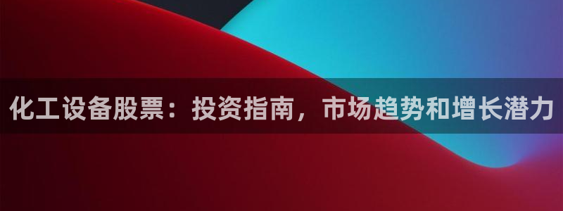 新宝gg6—创造奇迹官方登录