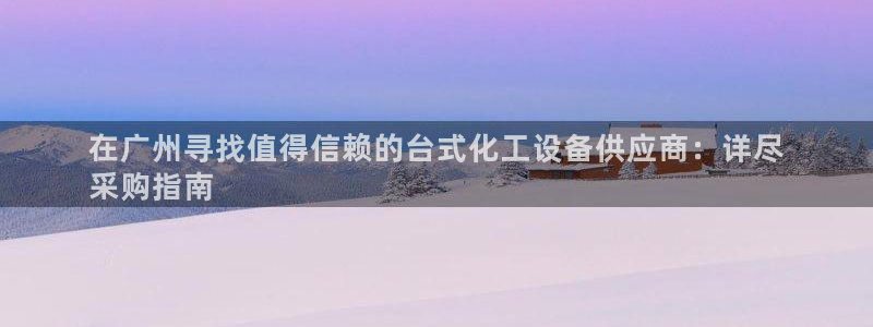 新宝gg创造奇迹平台总代理
