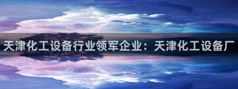 新宝gg创奇迹登录注册