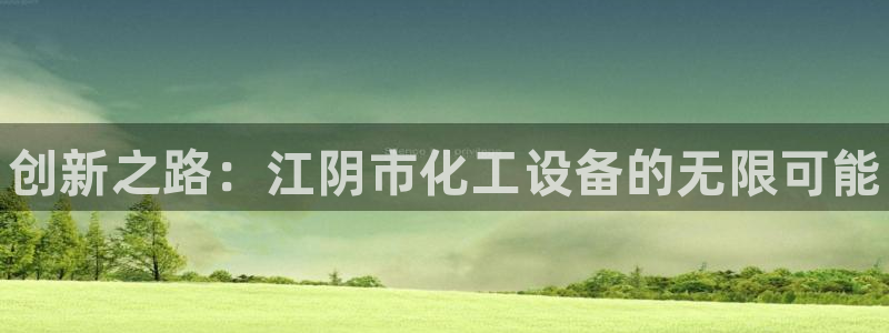 新宝gg6 创造奇迹